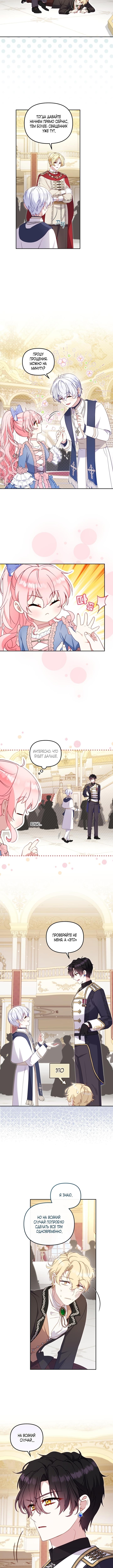 Страница 11 главы 96 манги Меня воспитали злодеи / I'm Being Raised by Villains