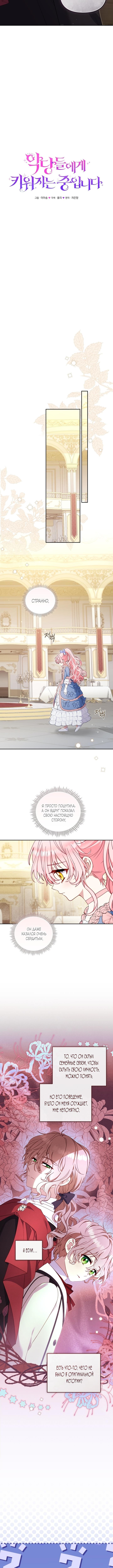 Страница 4 главы 96 манги Меня воспитали злодеи / I'm Being Raised by Villains