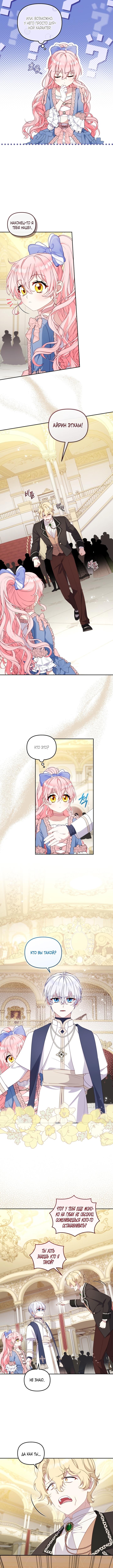 Страница 5 главы 96 манги Меня воспитали злодеи / I'm Being Raised by Villains