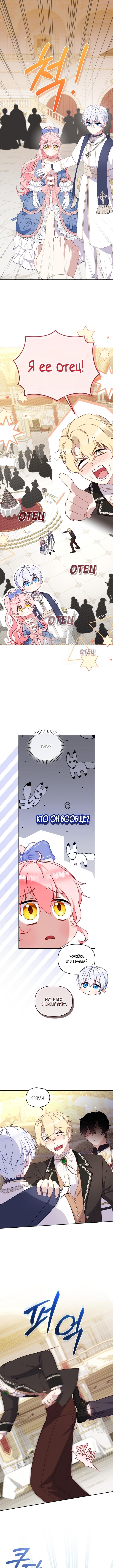 Страница 6 главы 96 манги Меня воспитали злодеи / I'm Being Raised by Villains