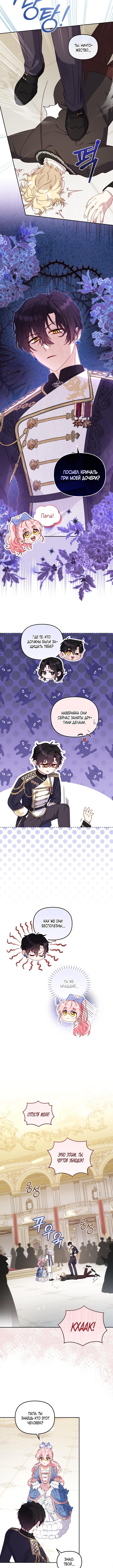 Страница 7 главы 96 манги Меня воспитали злодеи / I'm Being Raised by Villains