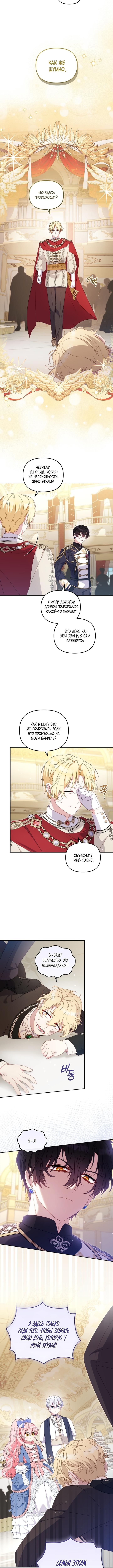 Страница 8 главы 96 манги Меня воспитали злодеи / I'm Being Raised by Villains