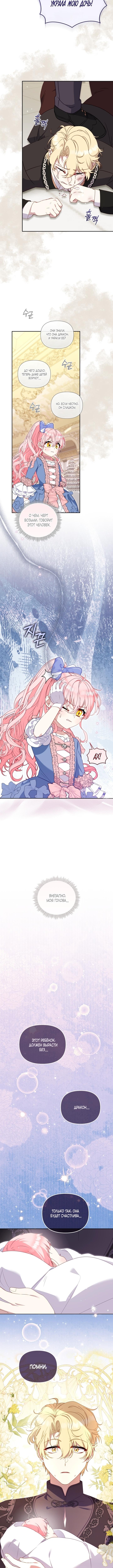 Страница 9 главы 96 манги Меня воспитали злодеи / I'm Being Raised by Villains