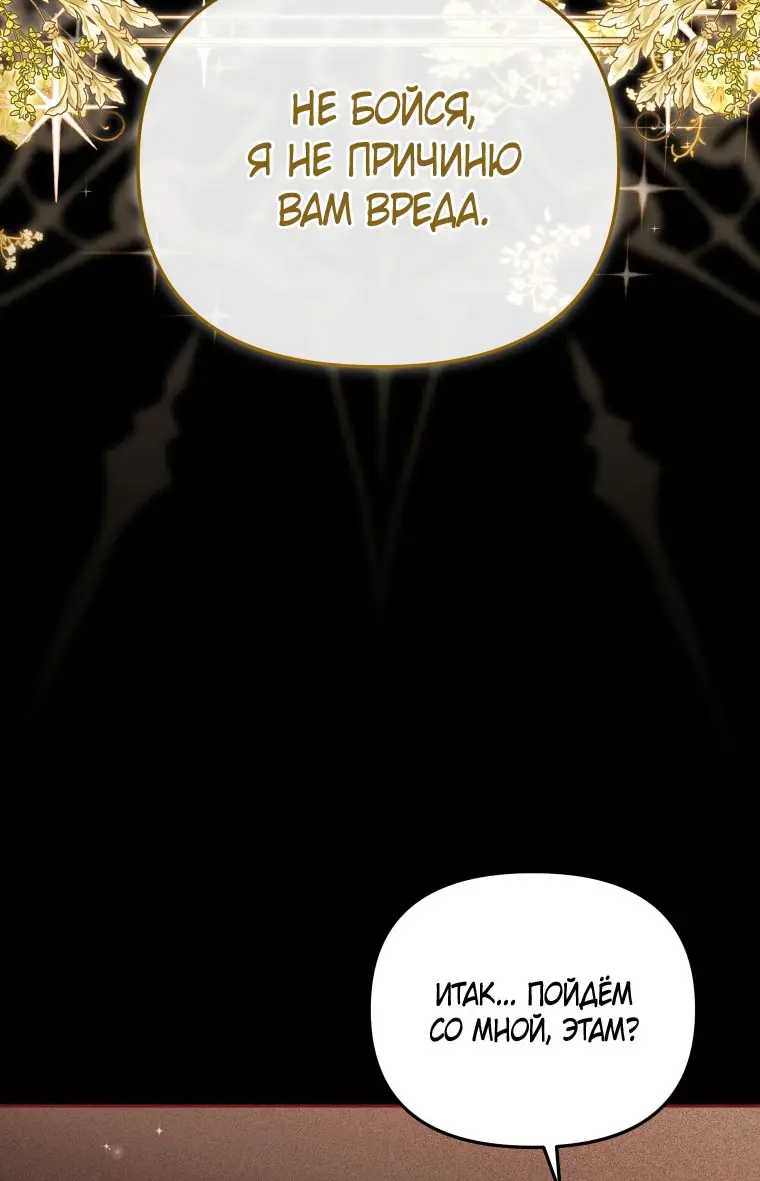 Страница 16 главы 104 манги Меня воспитали злодеи / I'm Being Raised by Villains