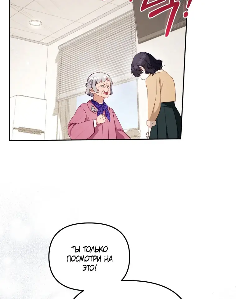 Страница 23 главы 104 манги Меня воспитали злодеи / I'm Being Raised by Villains