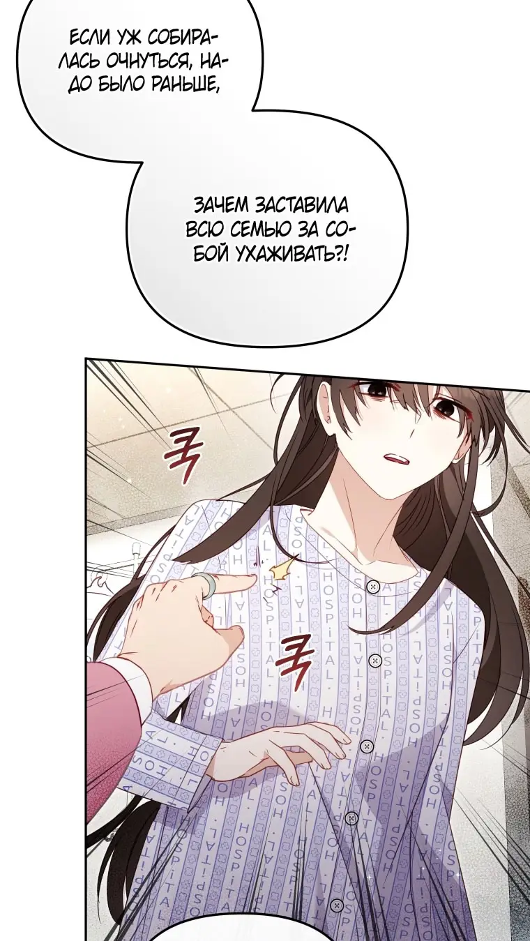 Страница 31 главы 104 манги Меня воспитали злодеи / I'm Being Raised by Villains