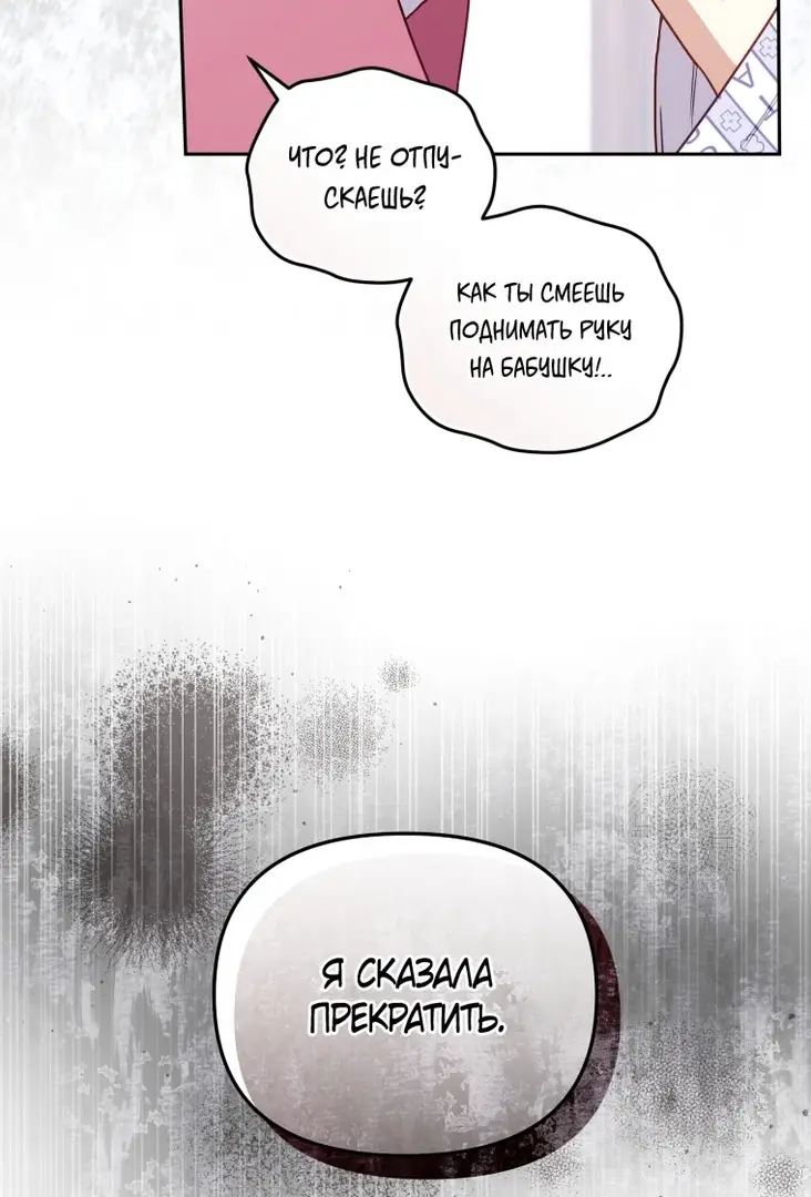 Страница 36 главы 104 манги Меня воспитали злодеи / I'm Being Raised by Villains