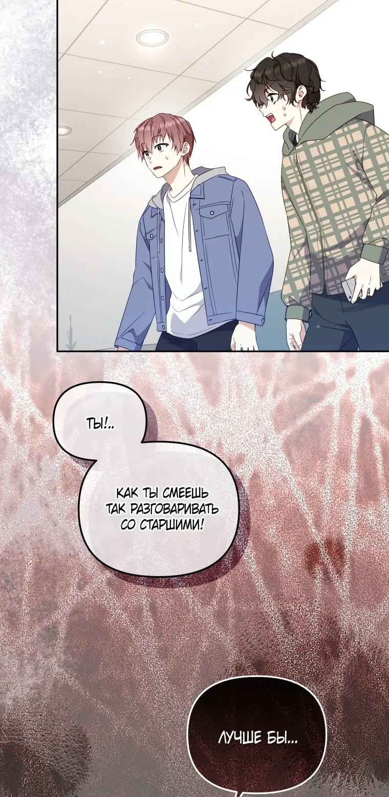Страница 43 главы 104 манги Меня воспитали злодеи / I'm Being Raised by Villains