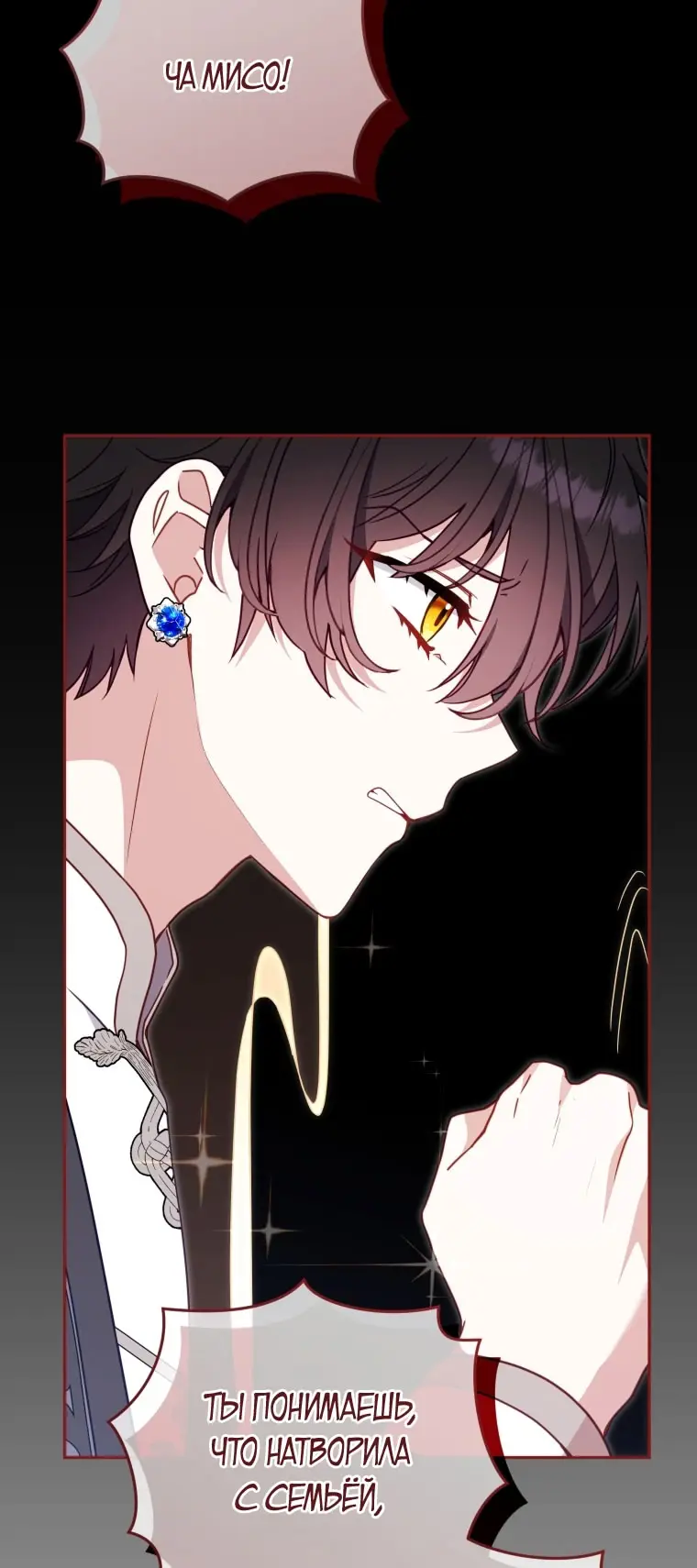 Страница 48 главы 104 манги Меня воспитали злодеи / I'm Being Raised by Villains