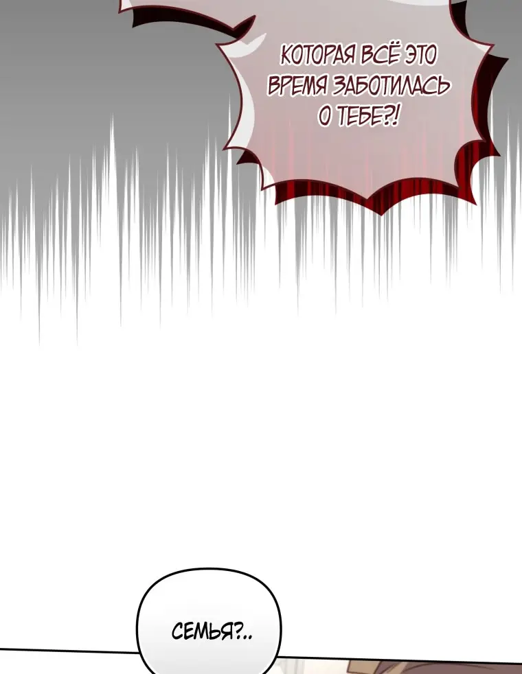 Страница 49 главы 104 манги Меня воспитали злодеи / I'm Being Raised by Villains