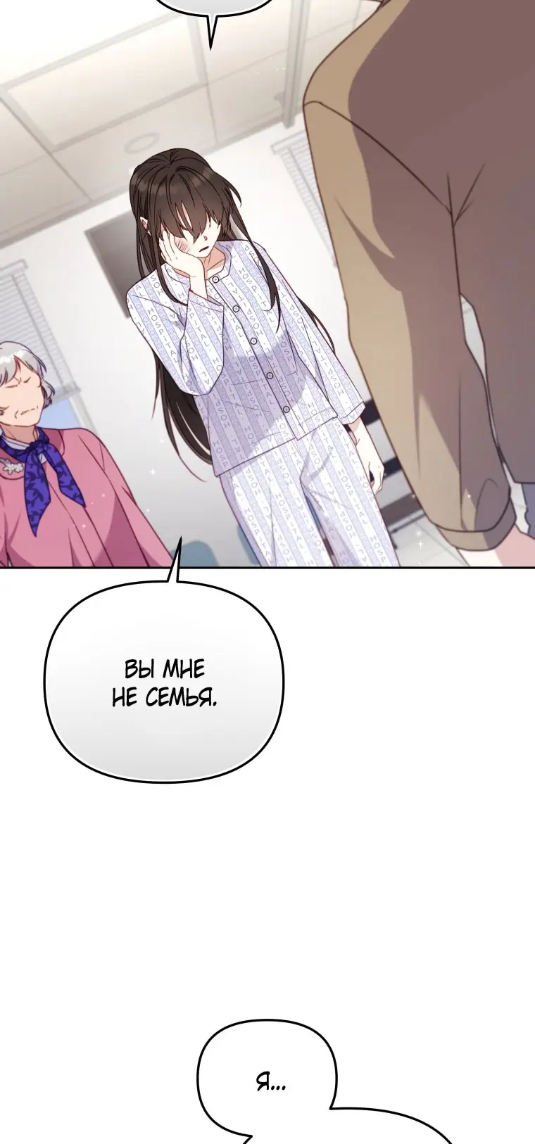 Страница 50 главы 104 манги Меня воспитали злодеи / I'm Being Raised by Villains