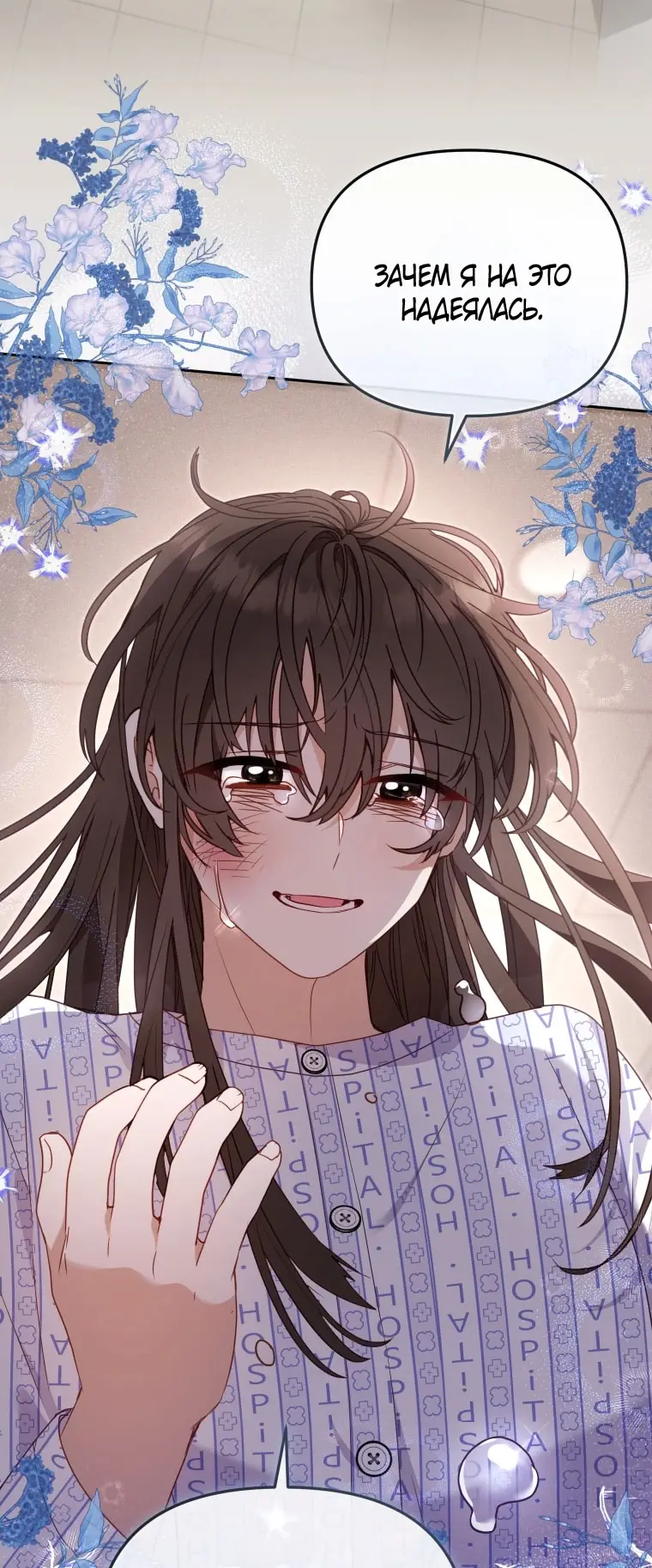 Страница 52 главы 104 манги Меня воспитали злодеи / I'm Being Raised by Villains