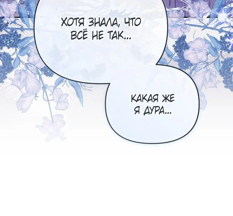 Страница 53 главы 104 манги Меня воспитали злодеи / I'm Being Raised by Villains