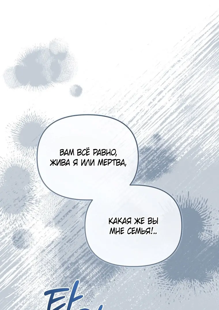 Страница 54 главы 104 манги Меня воспитали злодеи / I'm Being Raised by Villains
