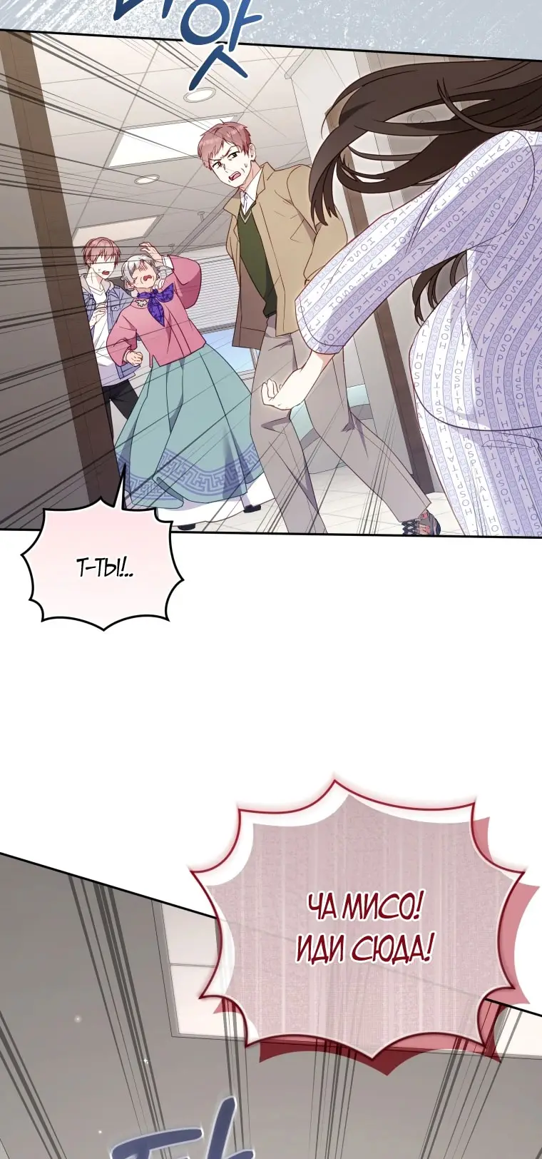Страница 55 главы 104 манги Меня воспитали злодеи / I'm Being Raised by Villains
