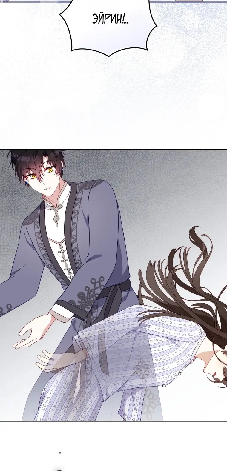 Страница 61 главы 104 манги Меня воспитали злодеи / I'm Being Raised by Villains