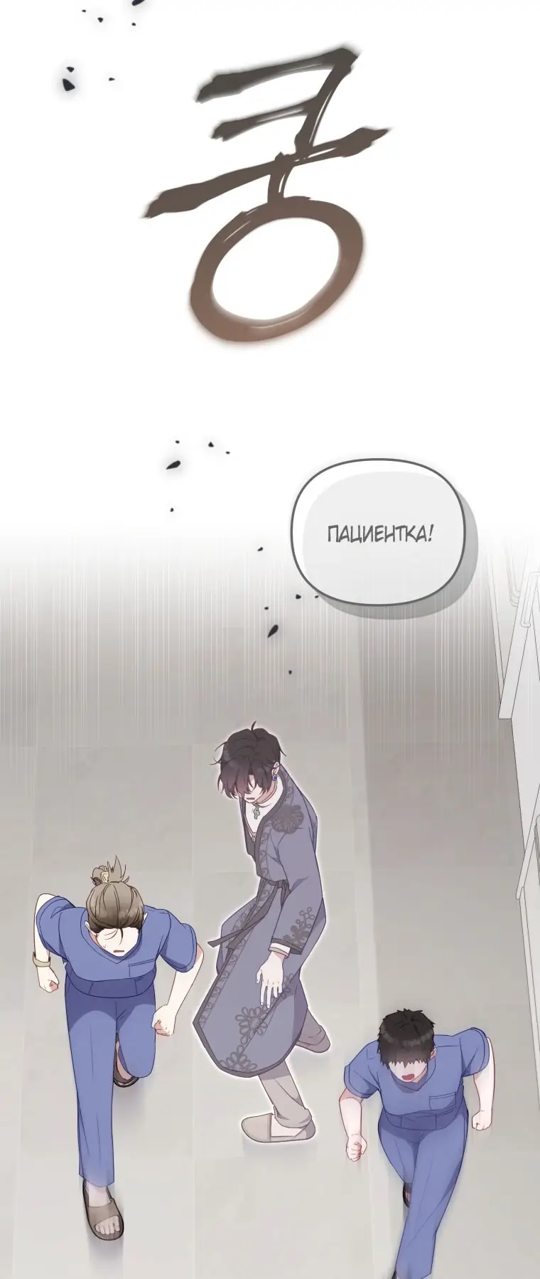 Страница 62 главы 104 манги Меня воспитали злодеи / I'm Being Raised by Villains