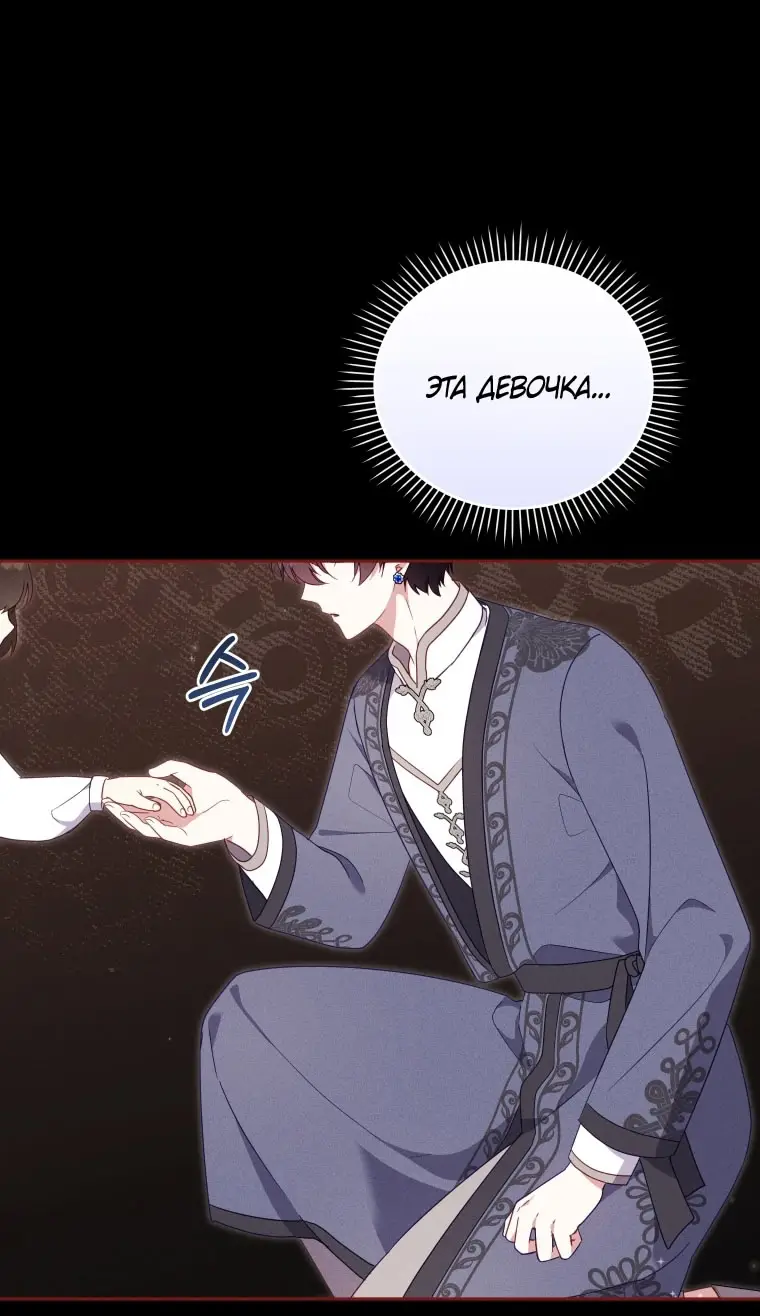 Страница 66 главы 104 манги Меня воспитали злодеи / I'm Being Raised by Villains