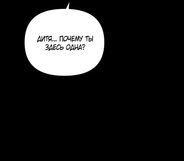 Страница 67 главы 104 манги Меня воспитали злодеи / I'm Being Raised by Villains