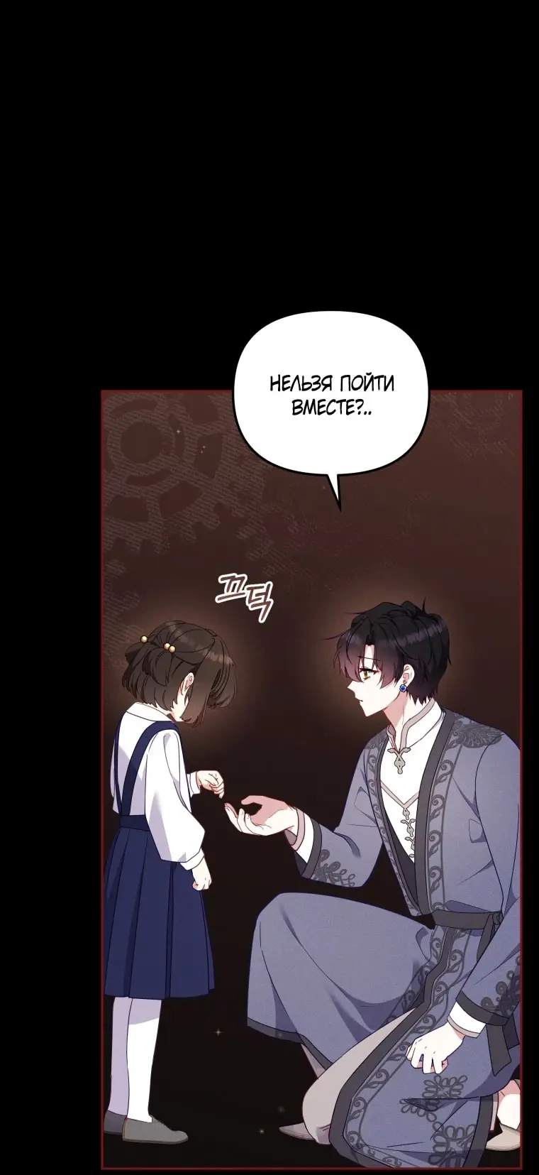 Страница 69 главы 104 манги Меня воспитали злодеи / I'm Being Raised by Villains