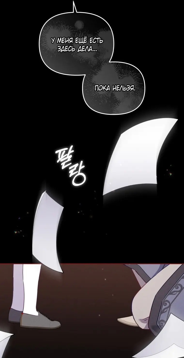 Страница 70 главы 104 манги Меня воспитали злодеи / I'm Being Raised by Villains