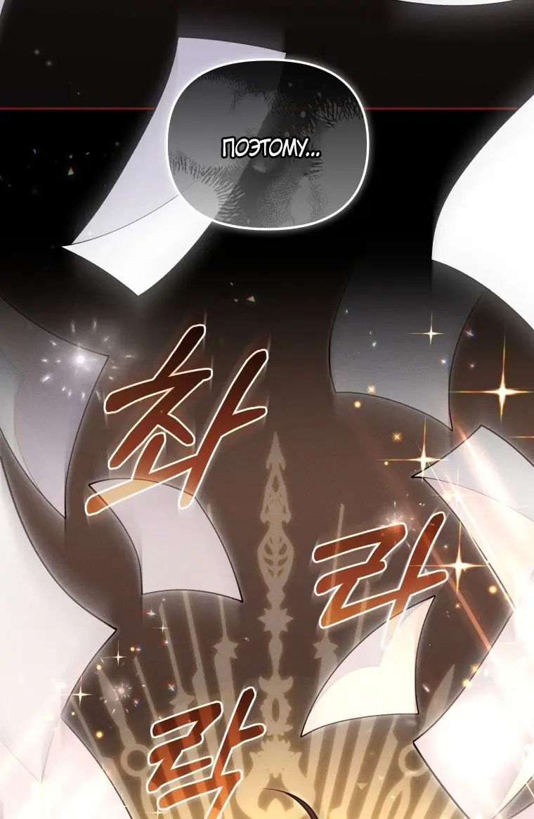 Страница 71 главы 104 манги Меня воспитали злодеи / I'm Being Raised by Villains