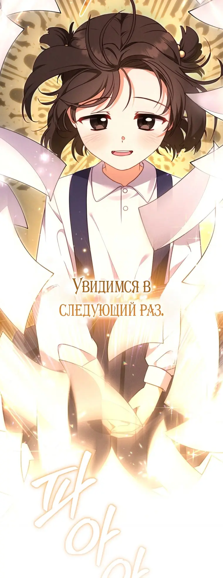 Страница 72 главы 104 манги Меня воспитали злодеи / I'm Being Raised by Villains