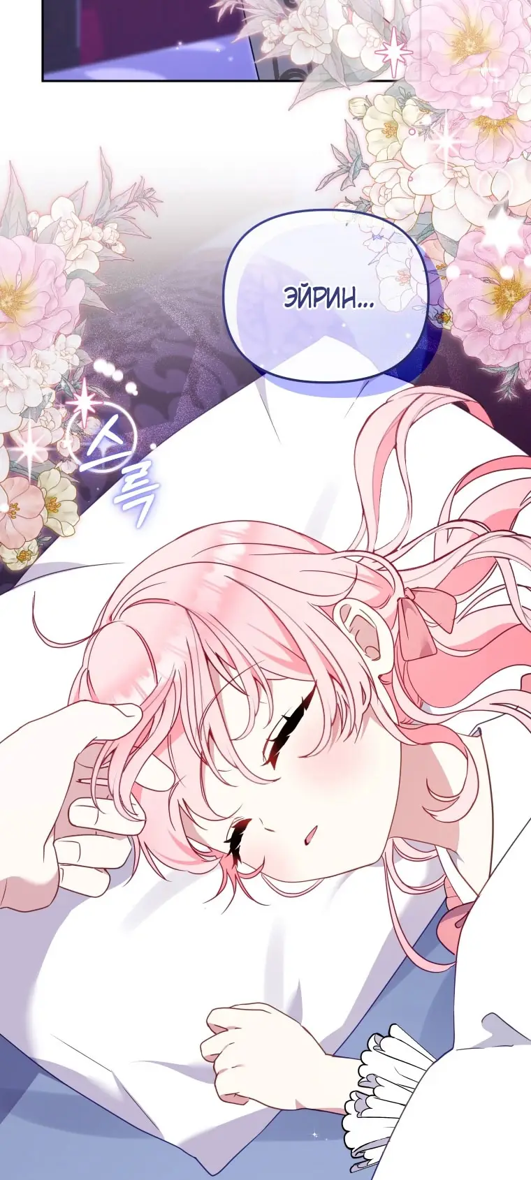 Страница 75 главы 104 манги Меня воспитали злодеи / I'm Being Raised by Villains