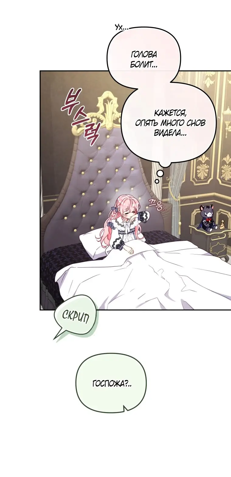 Страница 78 главы 104 манги Меня воспитали злодеи / I'm Being Raised by Villains