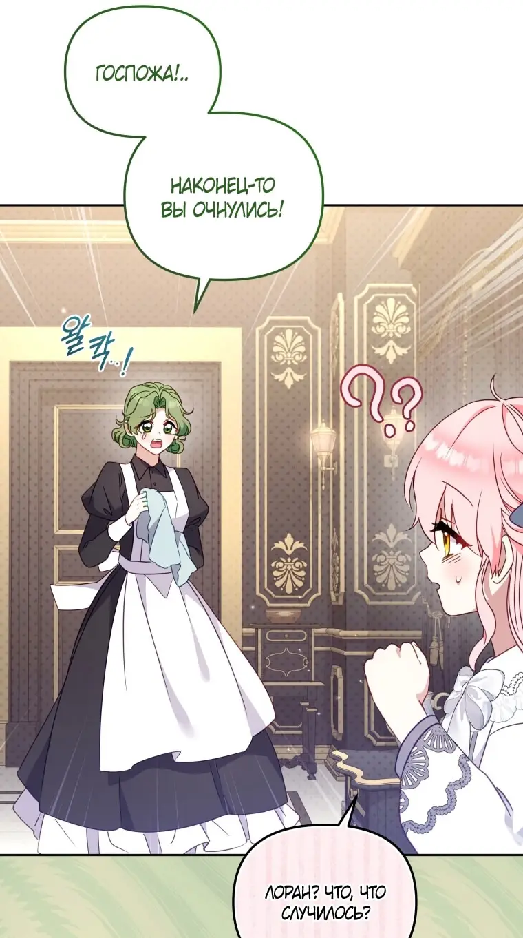 Страница 79 главы 104 манги Меня воспитали злодеи / I'm Being Raised by Villains
