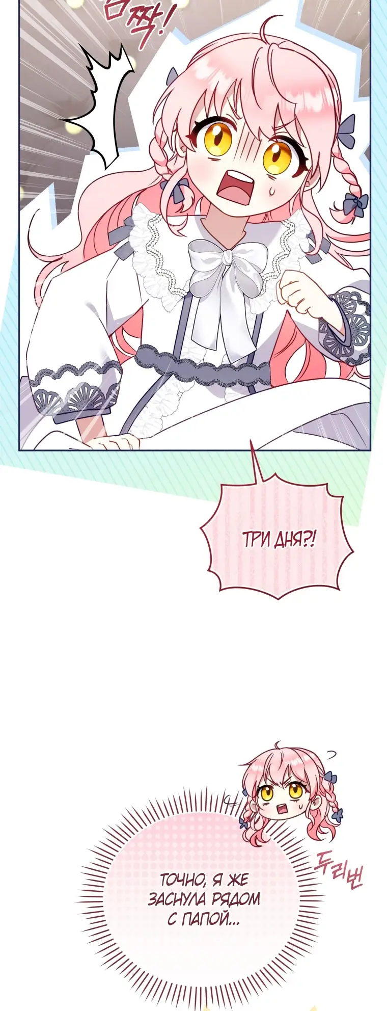 Страница 81 главы 104 манги Меня воспитали злодеи / I'm Being Raised by Villains