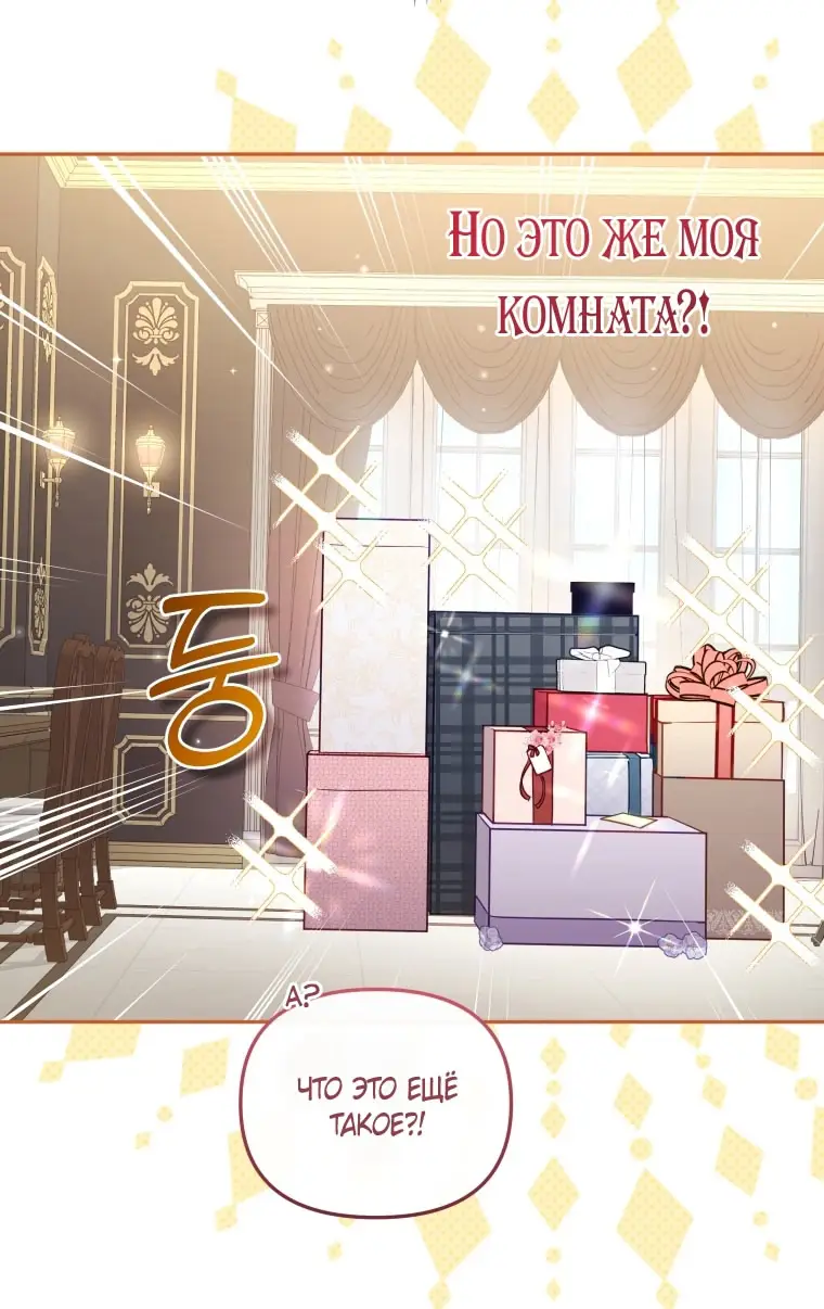 Страница 82 главы 104 манги Меня воспитали злодеи / I'm Being Raised by Villains