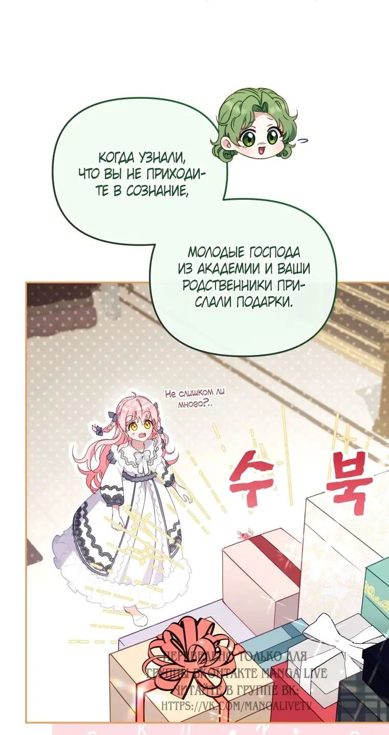 Страница 83 главы 104 манги Меня воспитали злодеи / I'm Being Raised by Villains