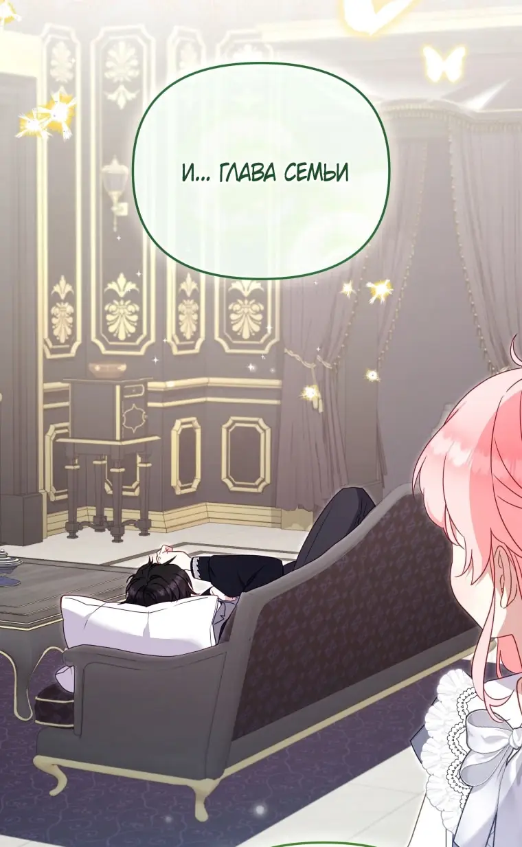 Страница 87 главы 104 манги Меня воспитали злодеи / I'm Being Raised by Villains