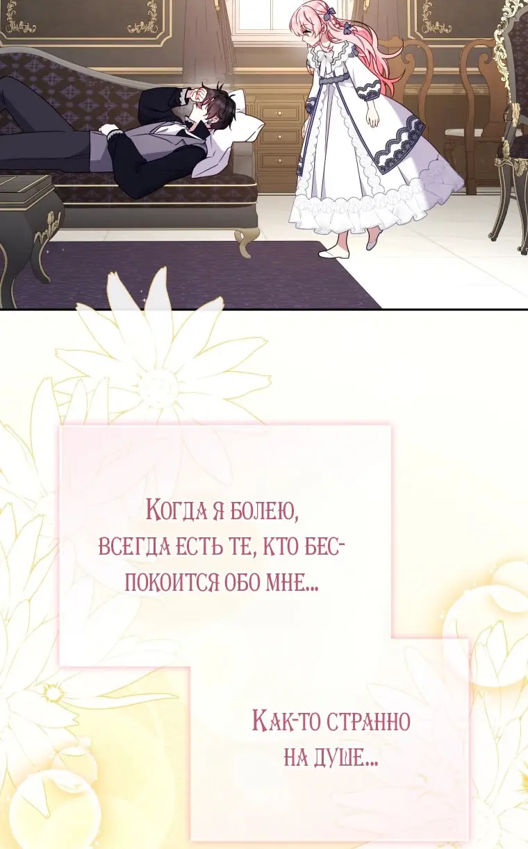 Страница 89 главы 104 манги Меня воспитали злодеи / I'm Being Raised by Villains