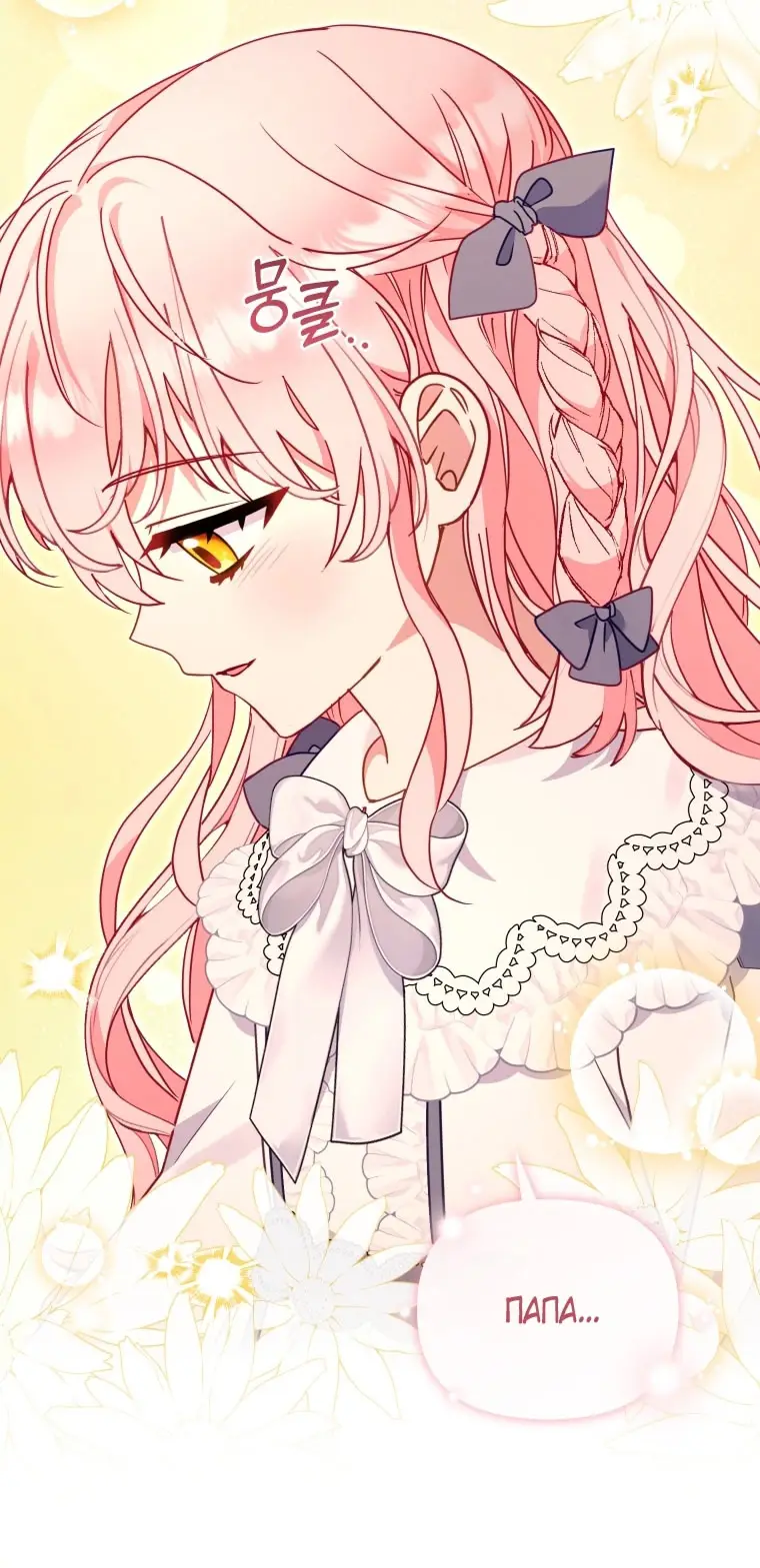 Страница 90 главы 104 манги Меня воспитали злодеи / I'm Being Raised by Villains