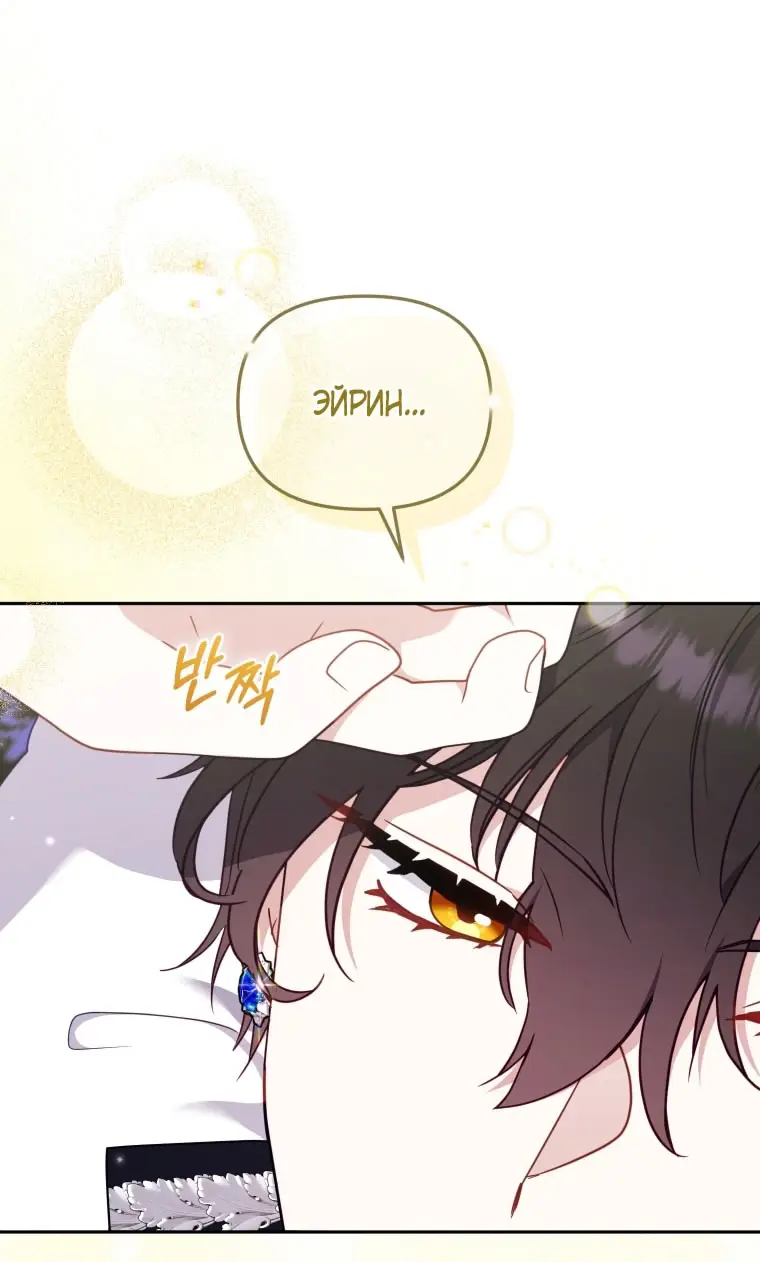 Страница 91 главы 104 манги Меня воспитали злодеи / I'm Being Raised by Villains