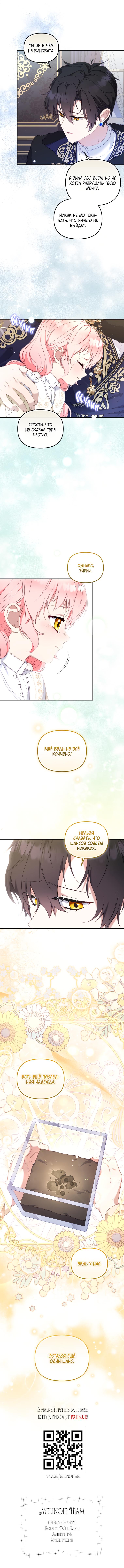 Страница 8 главы 60 манги Меня воспитали злодеи / I'm Being Raised by Villains