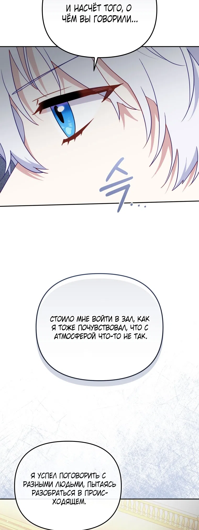 Страница 28 главы 119 манги Меня воспитали злодеи / I'm Being Raised by Villains