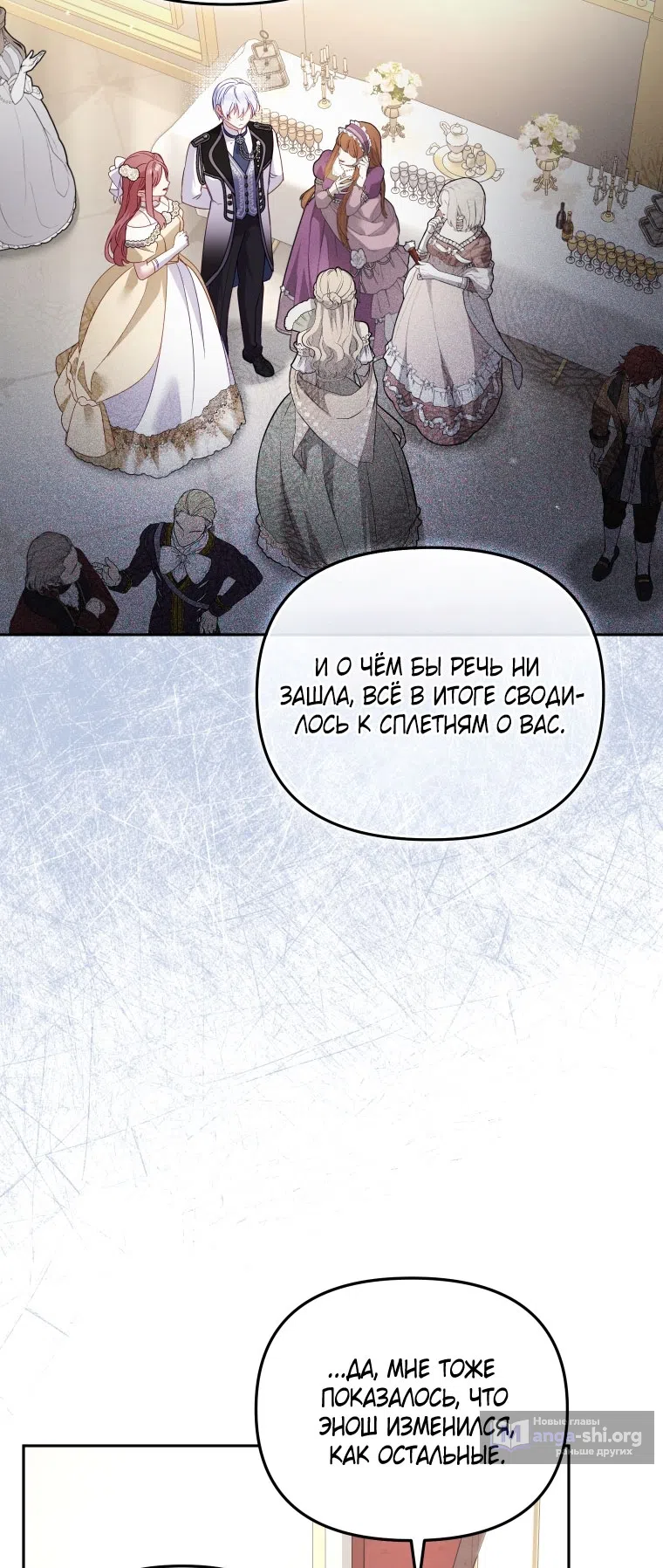 Страница 29 главы 119 манги Меня воспитали злодеи / I'm Being Raised by Villains