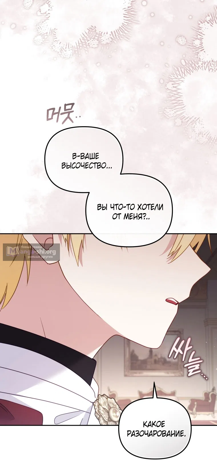 Страница 40 главы 119 манги Меня воспитали злодеи / I'm Being Raised by Villains