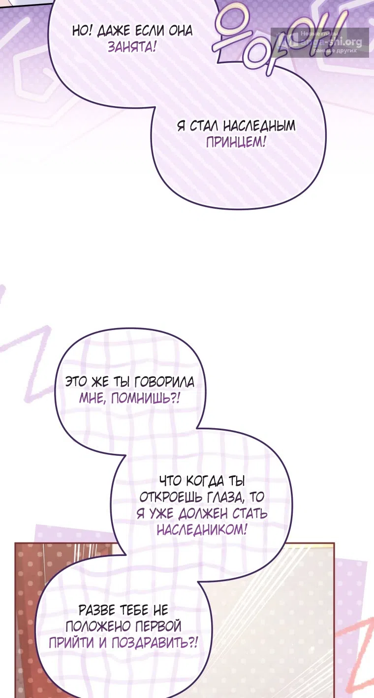 Страница 44 главы 119 манги Меня воспитали злодеи / I'm Being Raised by Villains