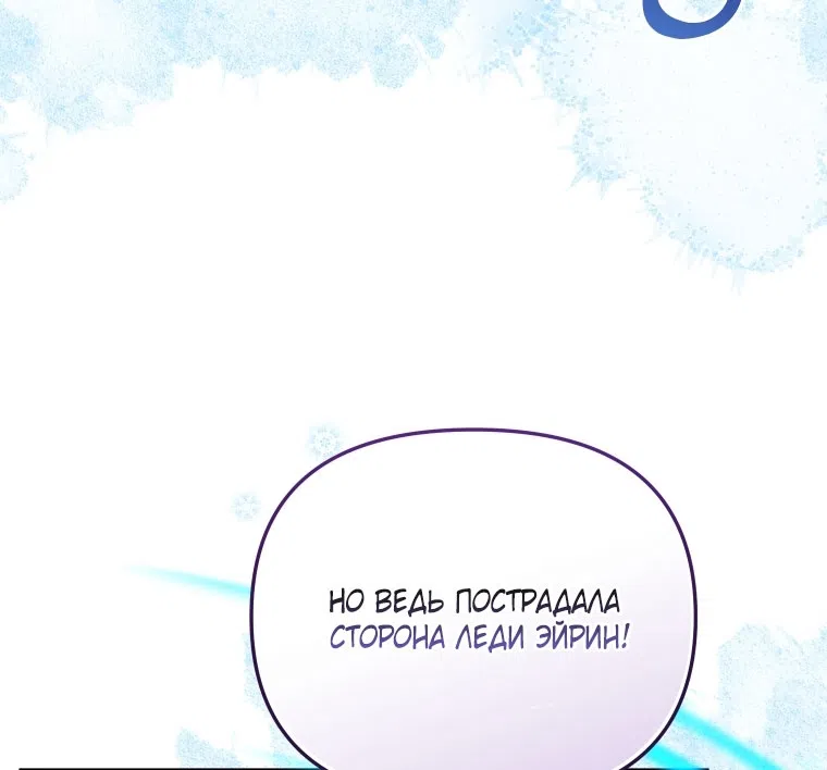 Страница 63 главы 119 манги Меня воспитали злодеи / I'm Being Raised by Villains