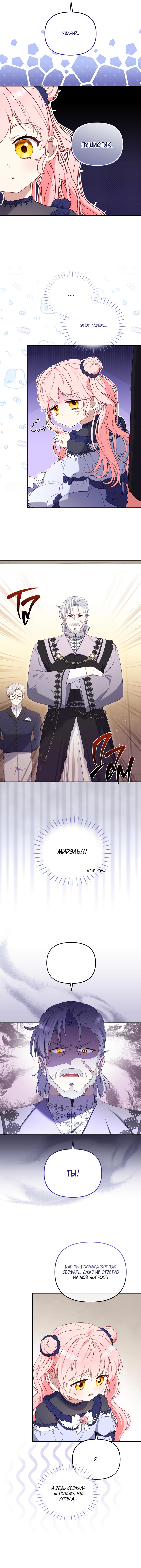 Страница 6 главы 39 манги Меня воспитали злодеи / I'm Being Raised by Villains