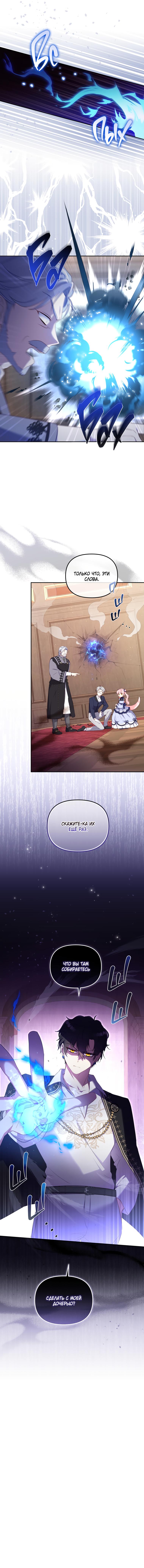 Страница 9 главы 39 манги Меня воспитали злодеи / I'm Being Raised by Villains
