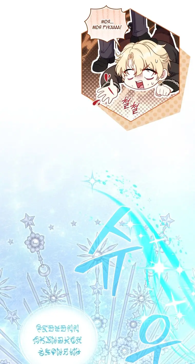 Страница 4 главы 97 манги Меня воспитали злодеи / I'm Being Raised by Villains