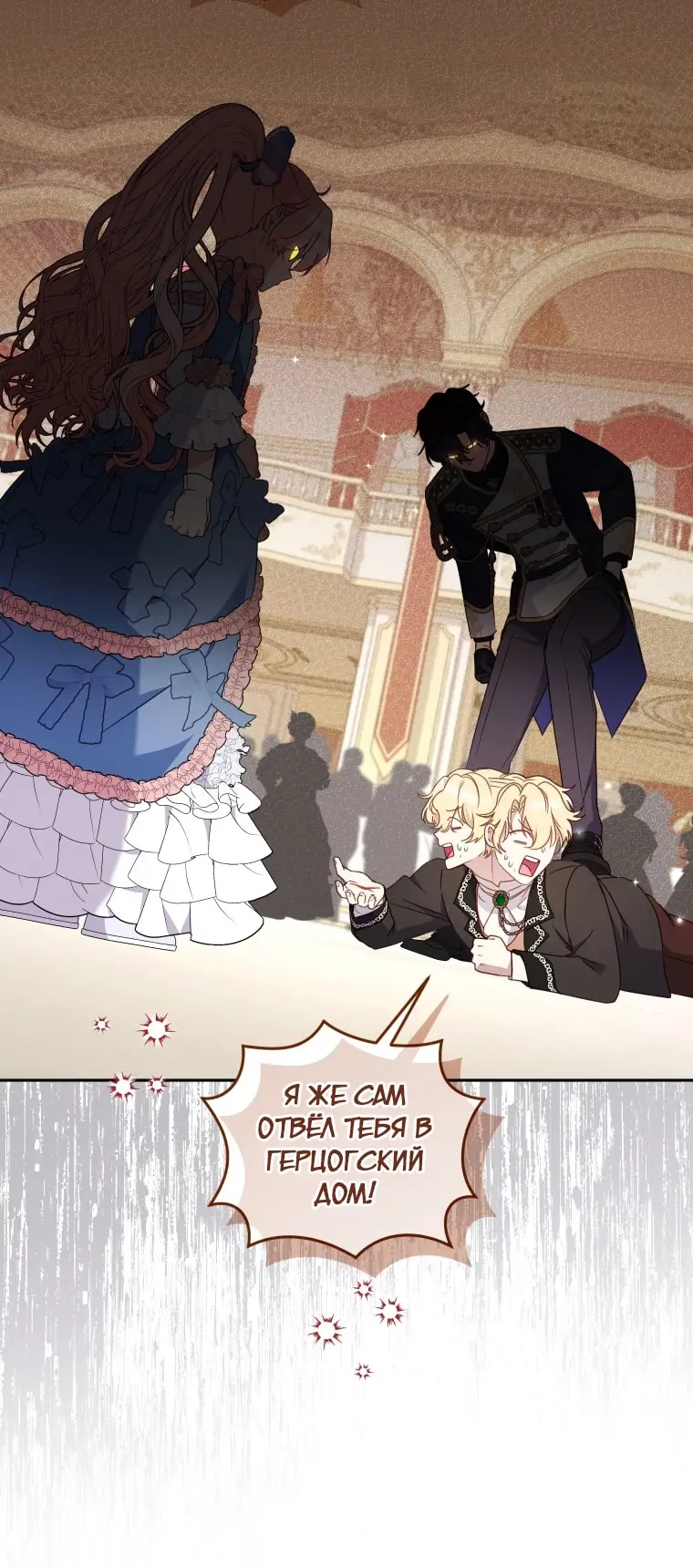 Страница 14 главы 97 манги Меня воспитали злодеи / I'm Being Raised by Villains