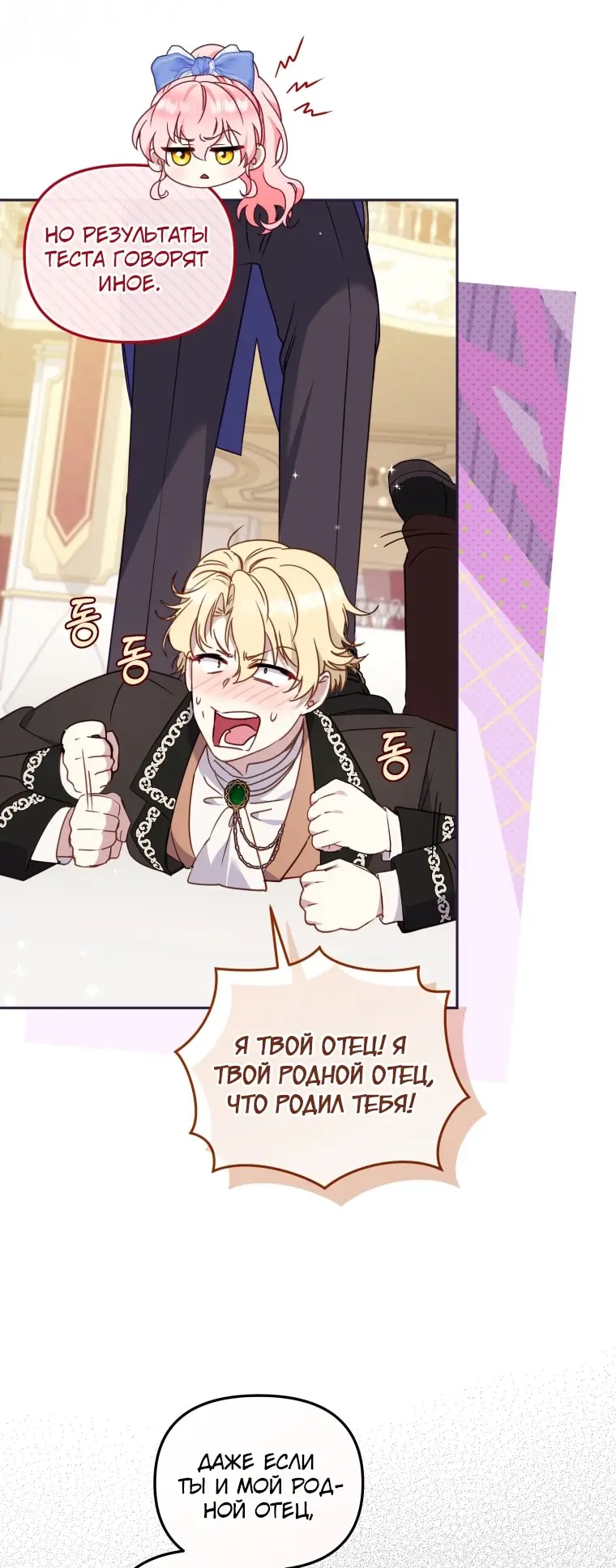 Страница 15 главы 97 манги Меня воспитали злодеи / I'm Being Raised by Villains