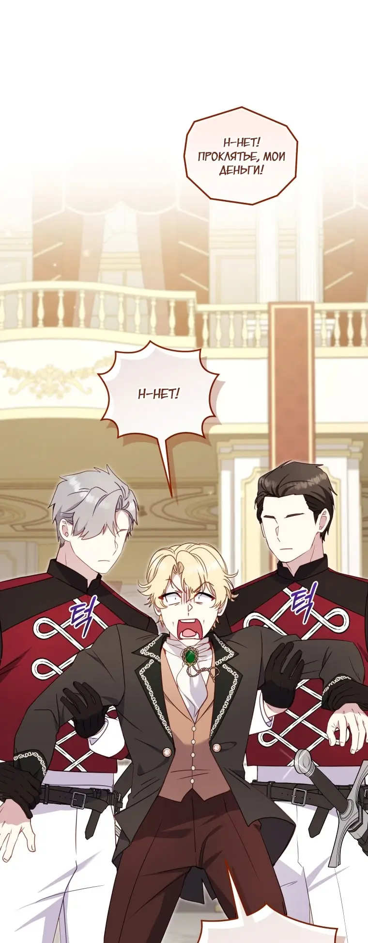 Страница 20 главы 97 манги Меня воспитали злодеи / I'm Being Raised by Villains