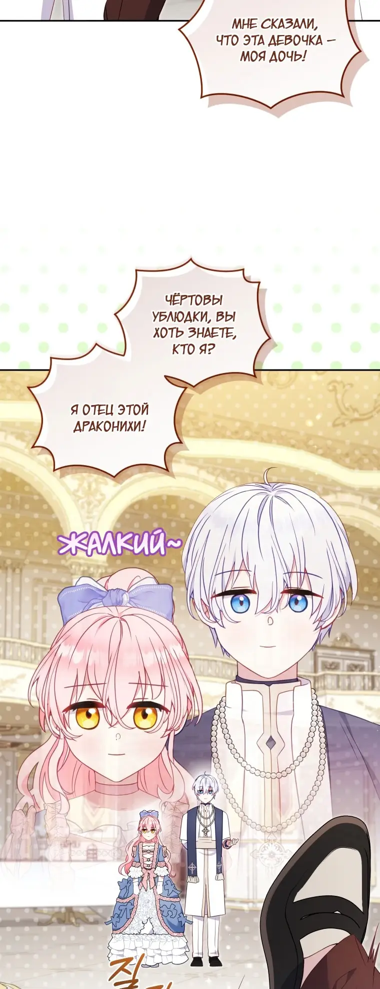 Страница 21 главы 97 манги Меня воспитали злодеи / I'm Being Raised by Villains